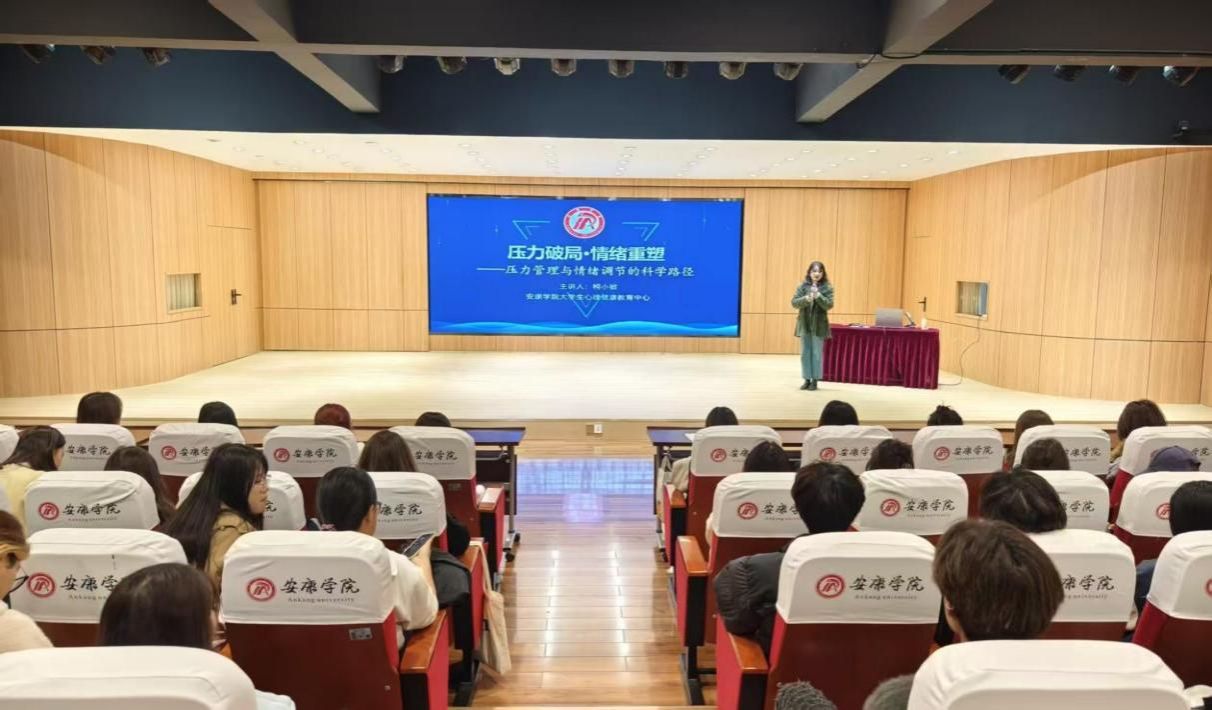 【新生入学教育十一】艺术学院成功举办2025级新生心理健康教育专题讲座