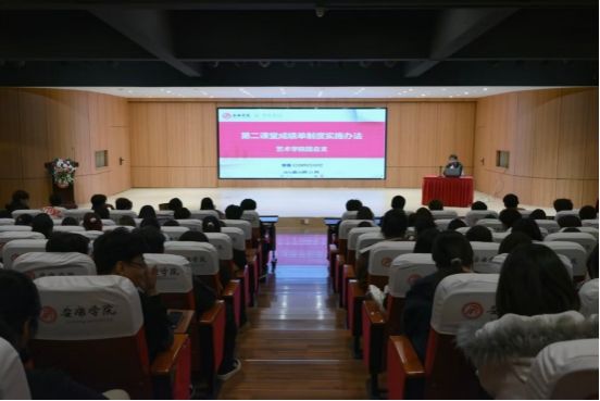 【新生入学教育（四）】艺术学院开展第二课堂成绩单制度专题解读会