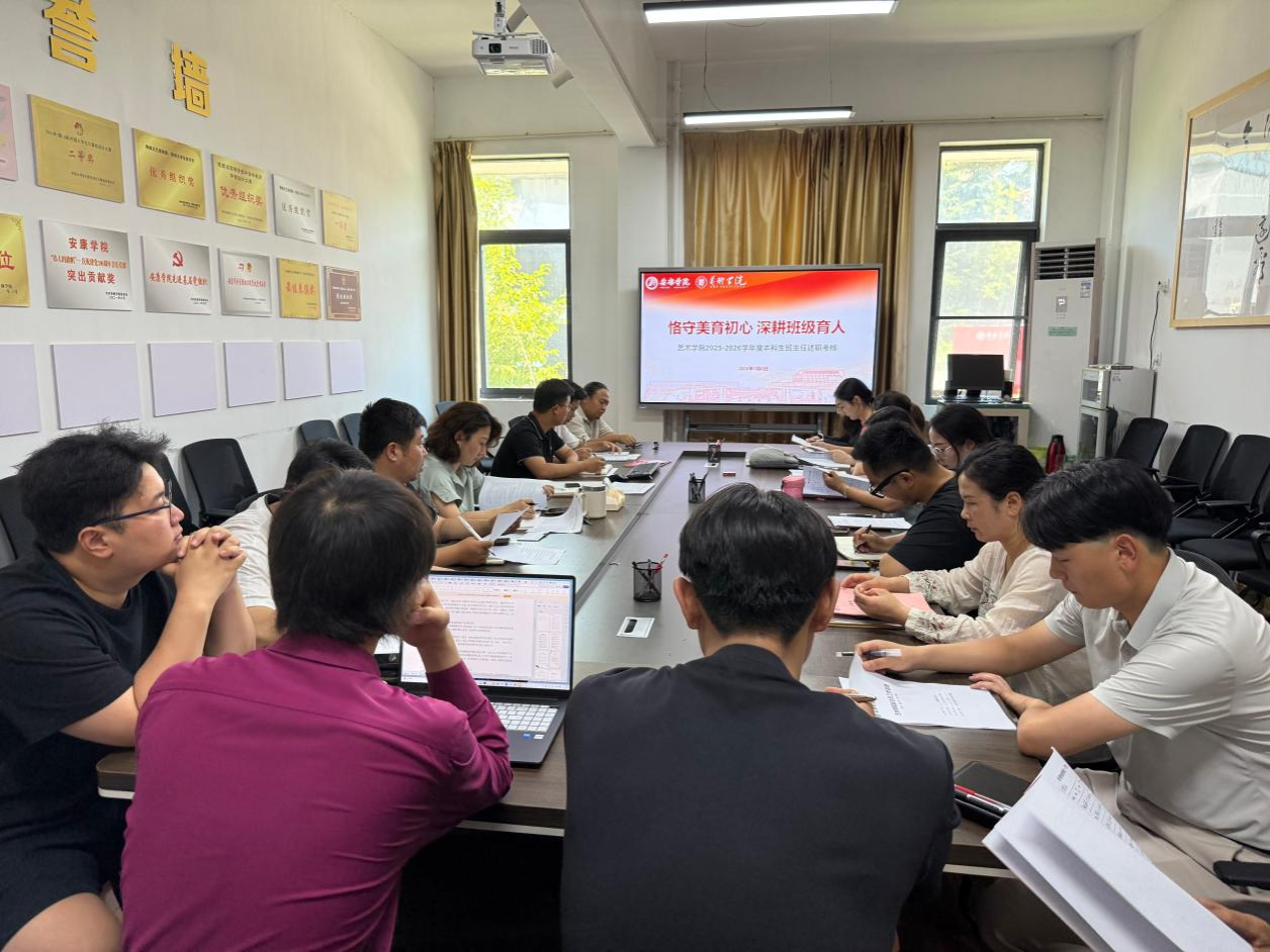 凝心聚力育新人履职尽责促成长——艺术学院开展2025—2026学年本科生班主任述职考核