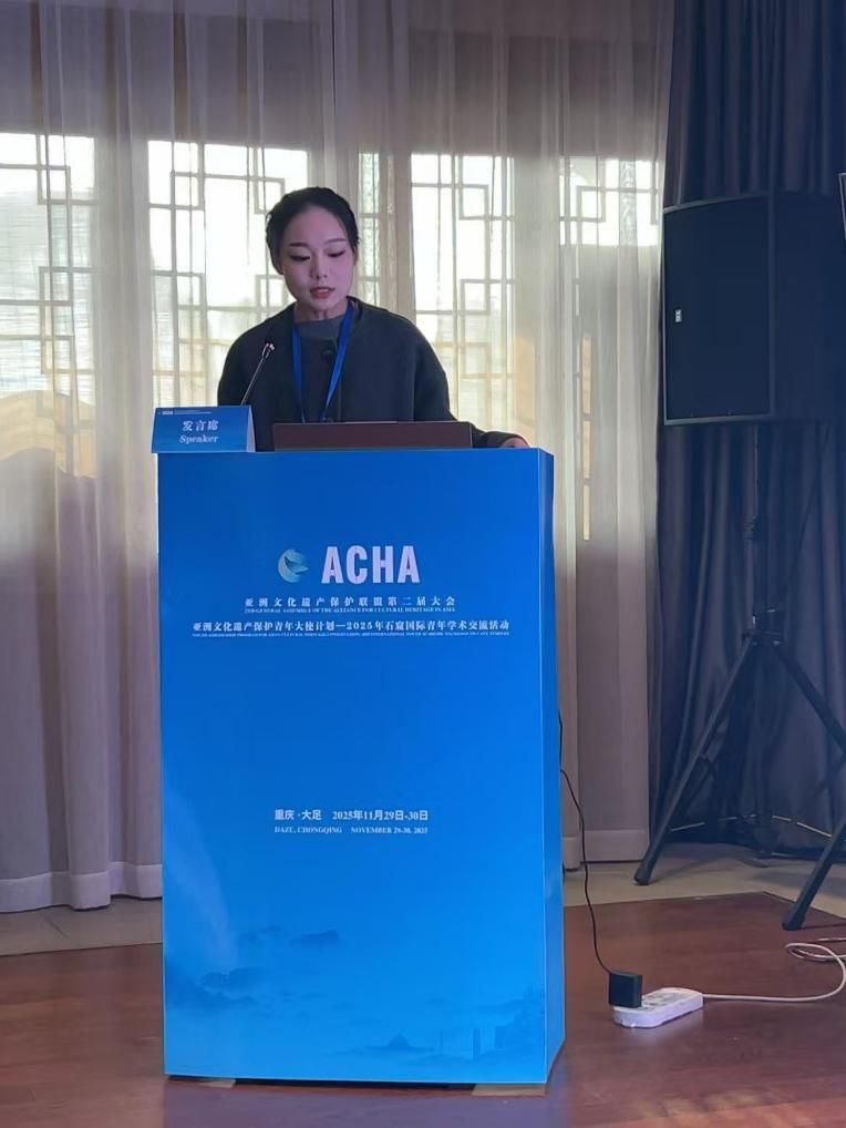 艺术学院教师晏永迎参加亚洲文化遗产联盟第二届大会