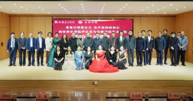 党建引领聚合力 乐声悠扬润初心——艺术学院与西安音乐学院声乐系联合举办音乐党课