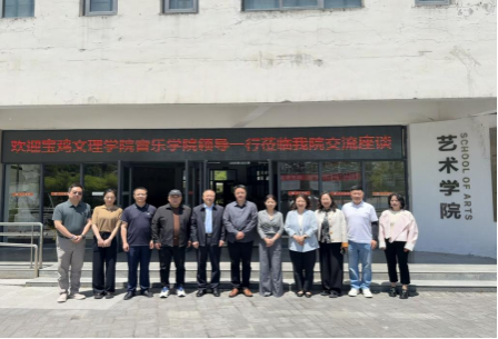 宝鸡文理学院音乐学院与安康学院艺术学院座谈交流会顺利举行