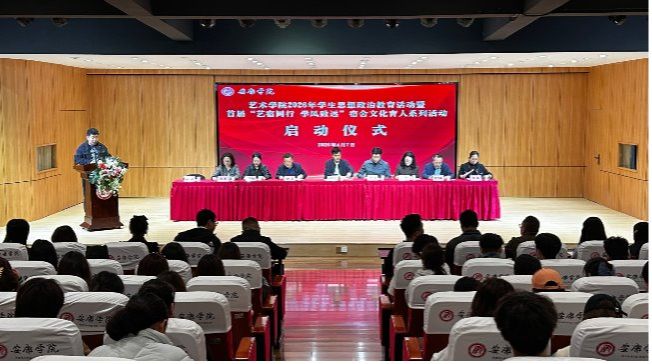 思政引领筑根基 艺宿浸润启新程——艺术学院2026年思想教育暨首届“艺宿同行”宿舍文化育人活动启动