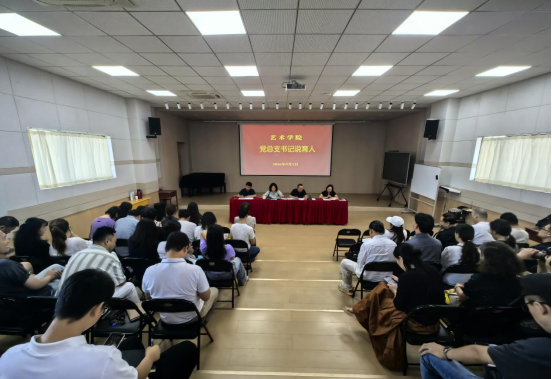 艺术学院开展党总支书记说育人专题活动