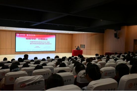 【新生入学教育（五）】明规守纪 行稳致远 —— 艺术学院开展校纪校规解读暨学风建设专题学习