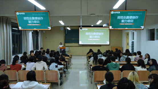 艺术学院举行“卓越师范生能力提升训练营”第二讲——师范生微课制作能力培训