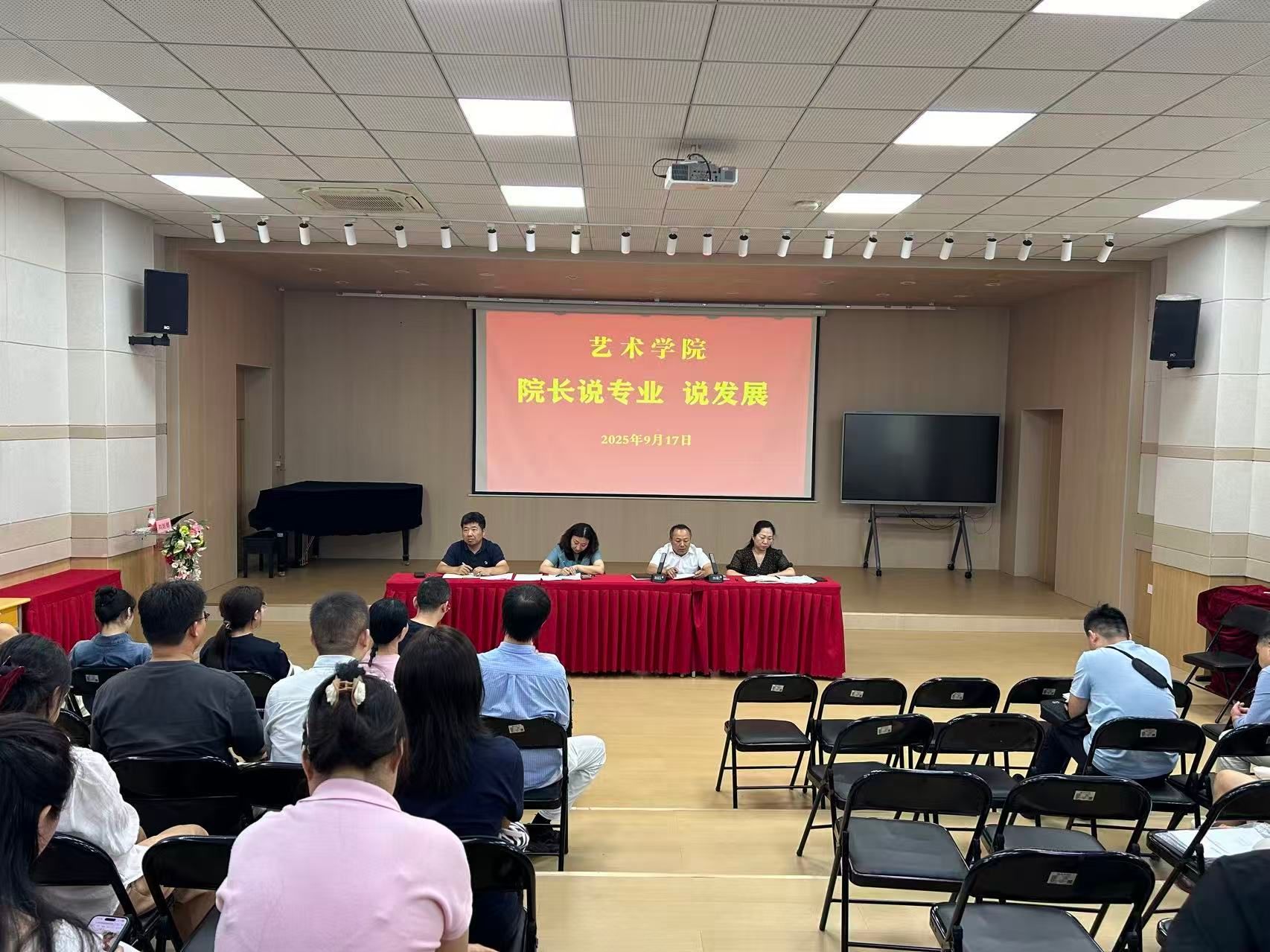 艺术学院召开“说专业·说发展·说育人·说就业”专题活动