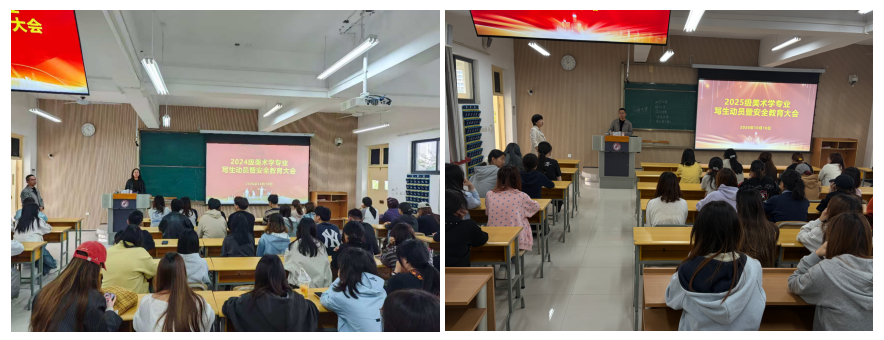 筑牢安全防线，汲取自然灵感 —— 美术学专业召开写生动员暨安全教育大会
