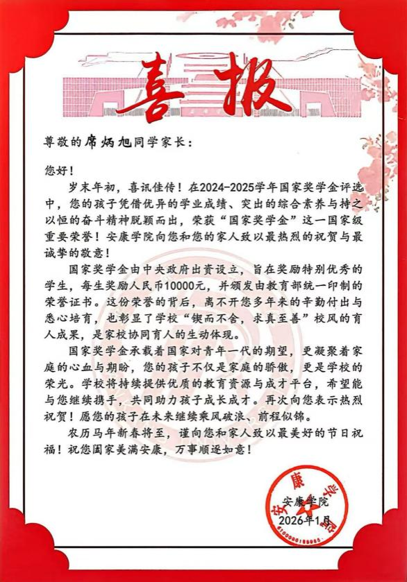 喜报！艺术学院两名学子荣获2024-2025学年国家奖学金