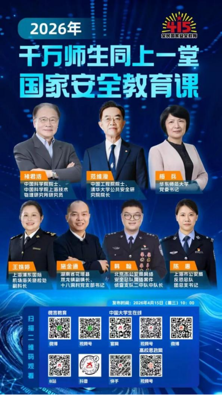 【全民国家安全教育日】艺术学院组织观看同上一堂“思政大课”