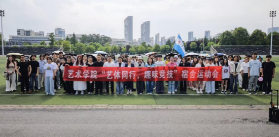 艺术学院“艺体同行 趣味竞技”宿舍运动会圆满落幕