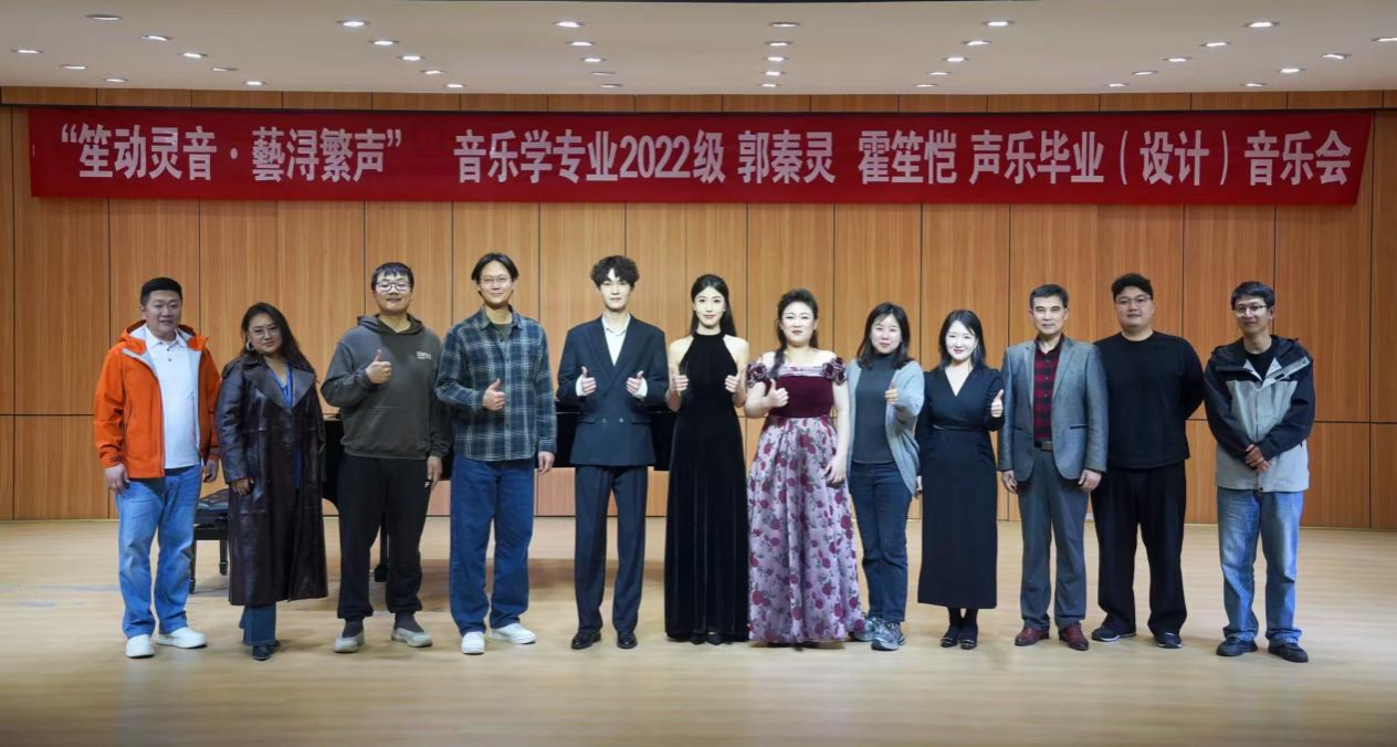 艺术学院音乐学专业2022级毕业系列音乐会启幕