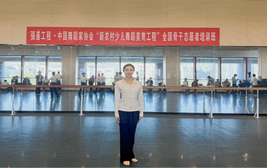 我院教师参训中国舞协新农村少儿舞蹈美育工程