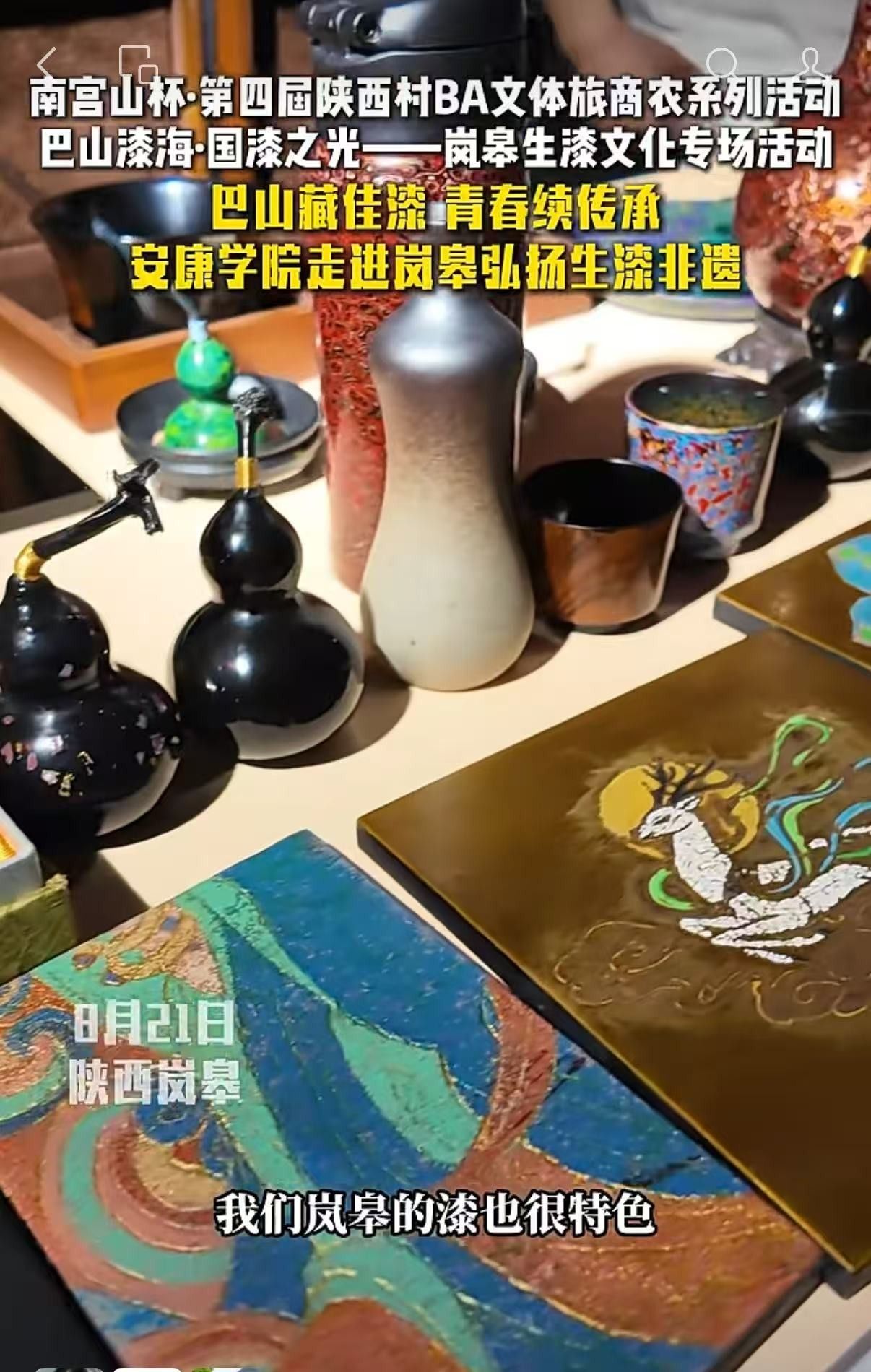 巴山藏佳漆 青春续传承——安康学院走进岚皋弘扬非遗生漆非遗