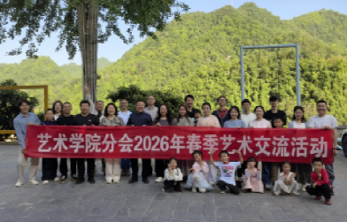 艺术学院开展主题党日暨春季艺术交流活动