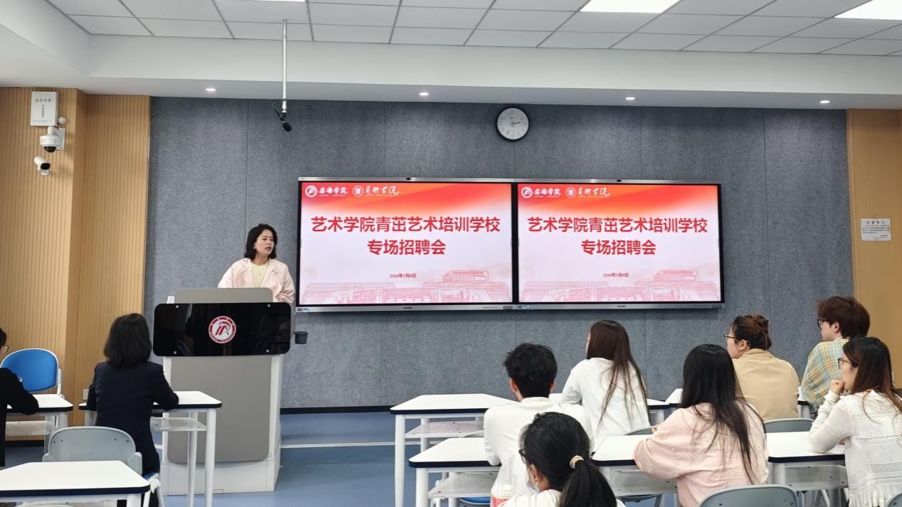搭建校企对接桥 拓宽就业新渠道——艺术学院举办紫阳县青茁艺术培训学校专场招聘会