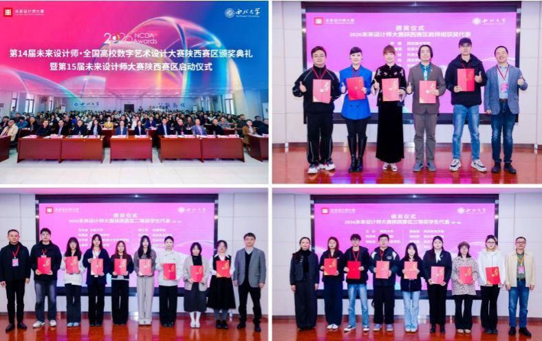 艺术学院师生在未来设计师·全国高校数字艺术设计大赛省赛中荣获佳绩