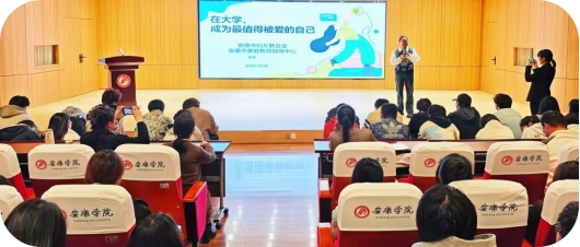 【新生入学教育十】艺术学院暖心护航：助力学子搭建自爱体系 筑牢心理成长根基