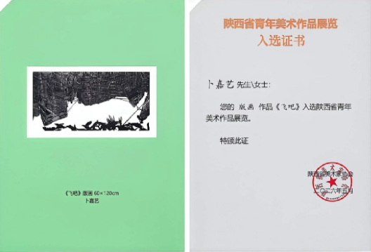 艺术学院教师作品入选陕西省青年美术作品展览