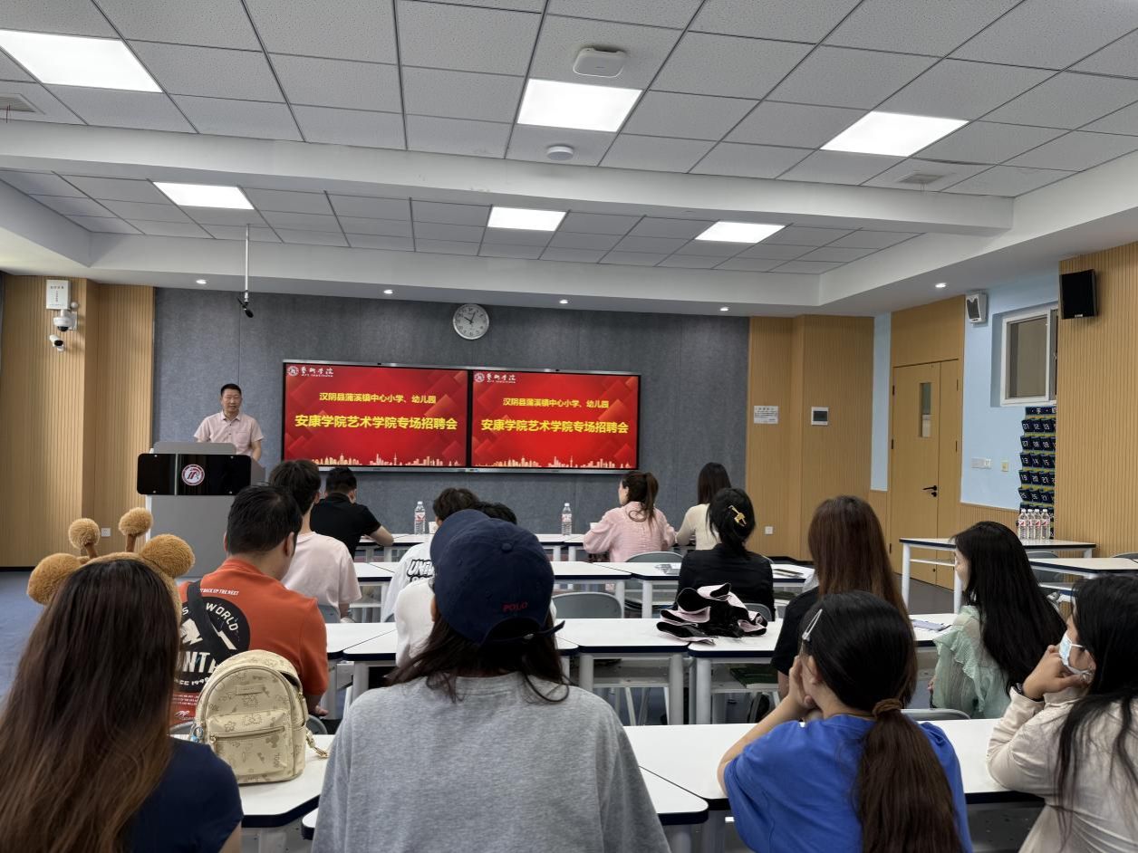 艺术学院开展汉阴县蒲溪镇中心小学、幼儿园专场招聘会